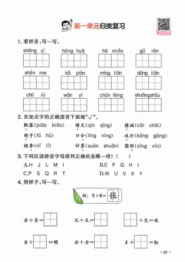 图片[3]-一本预备小初高预习资料-黑马库