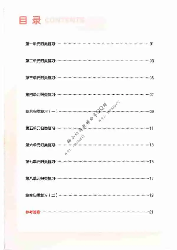 图片[2]-一本预备小初高预习资料-黑马库