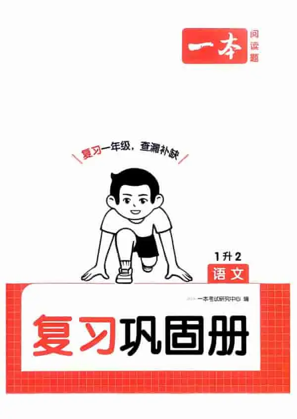 一本预备小初高预习资料-黑马库