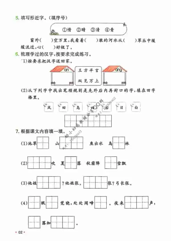 图片[4]-一本预备小初高预习资料-黑马库