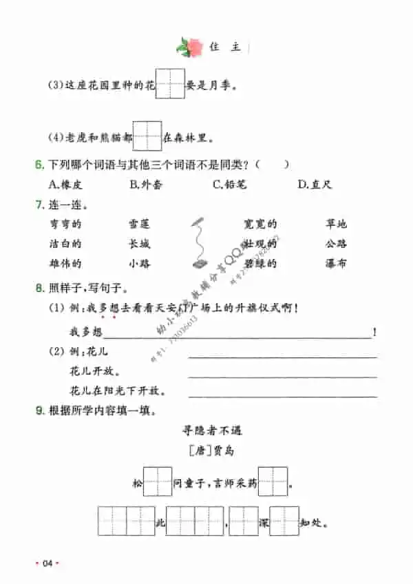 图片[6]-一本预备小初高预习资料-黑马库