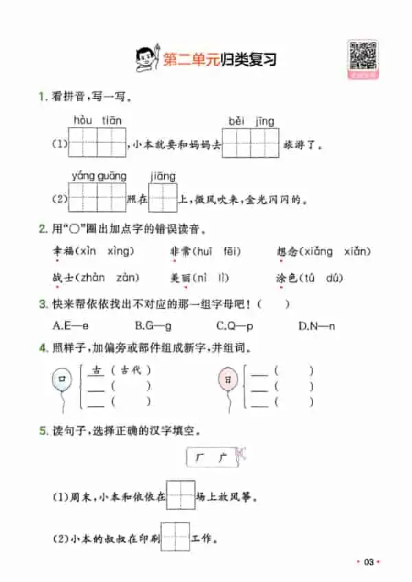 图片[5]-一本预备小初高预习资料-黑马库
