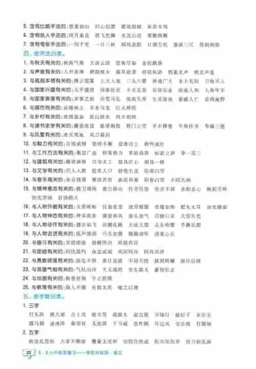 图片[24]-小升初53知识汇总-黑马库