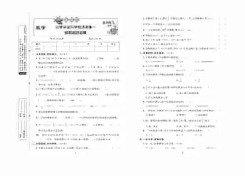 小升初必备总复习-黑马库