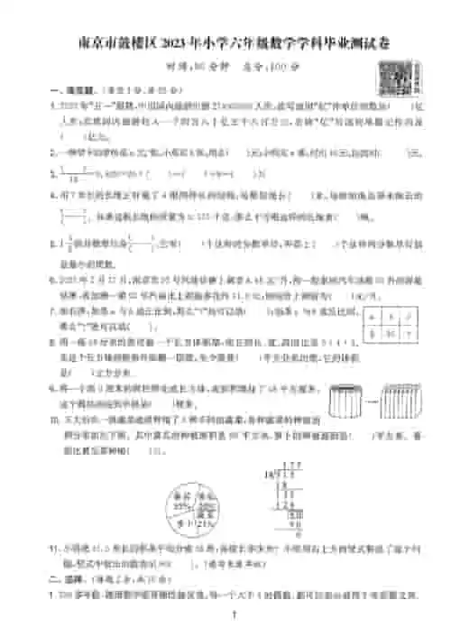 小升初毕业试卷精选-黑马库