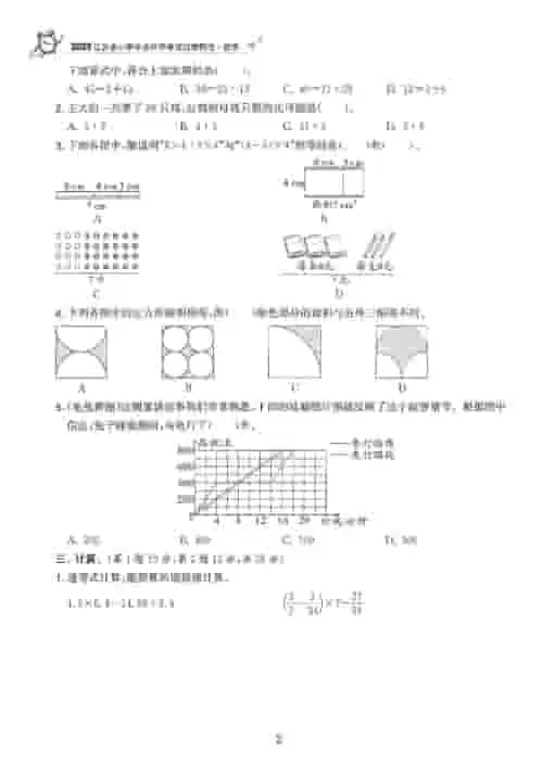 图片[2]-小升初毕业试卷精选-黑马库