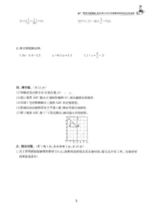 图片[3]-小升初毕业试卷精选-黑马库