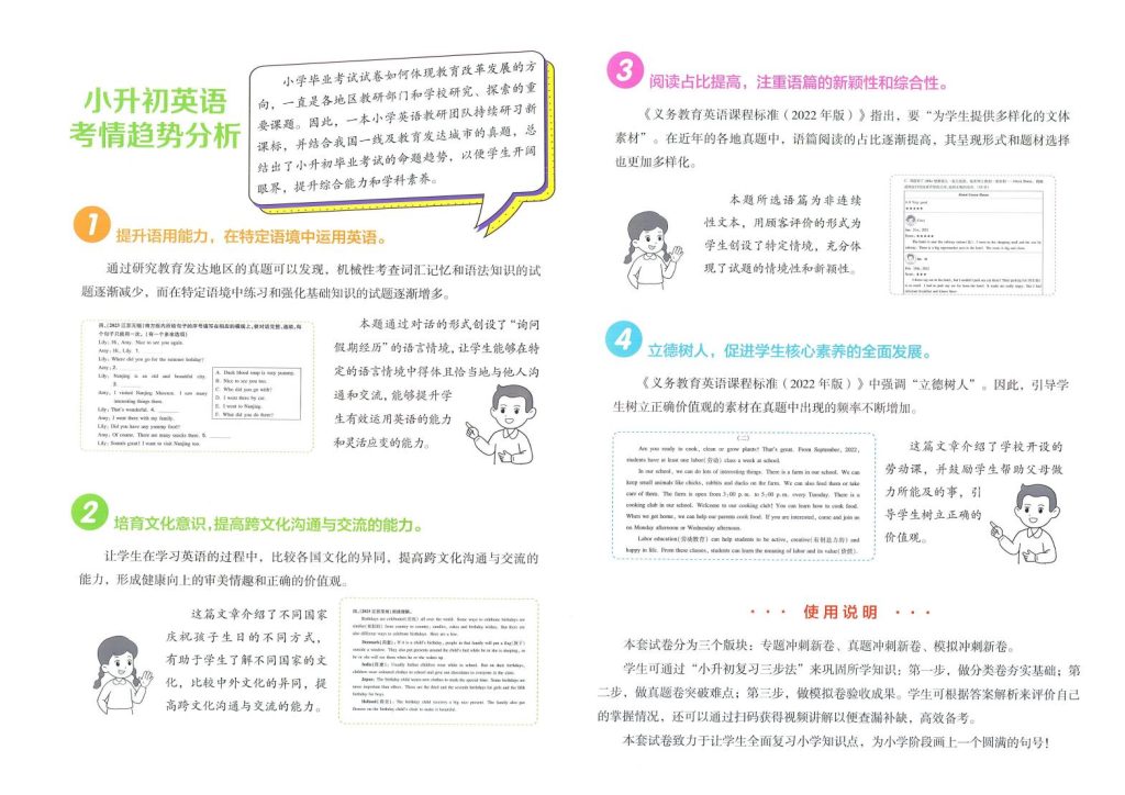 图片[2]-小升初冲刺新卷-黑马库