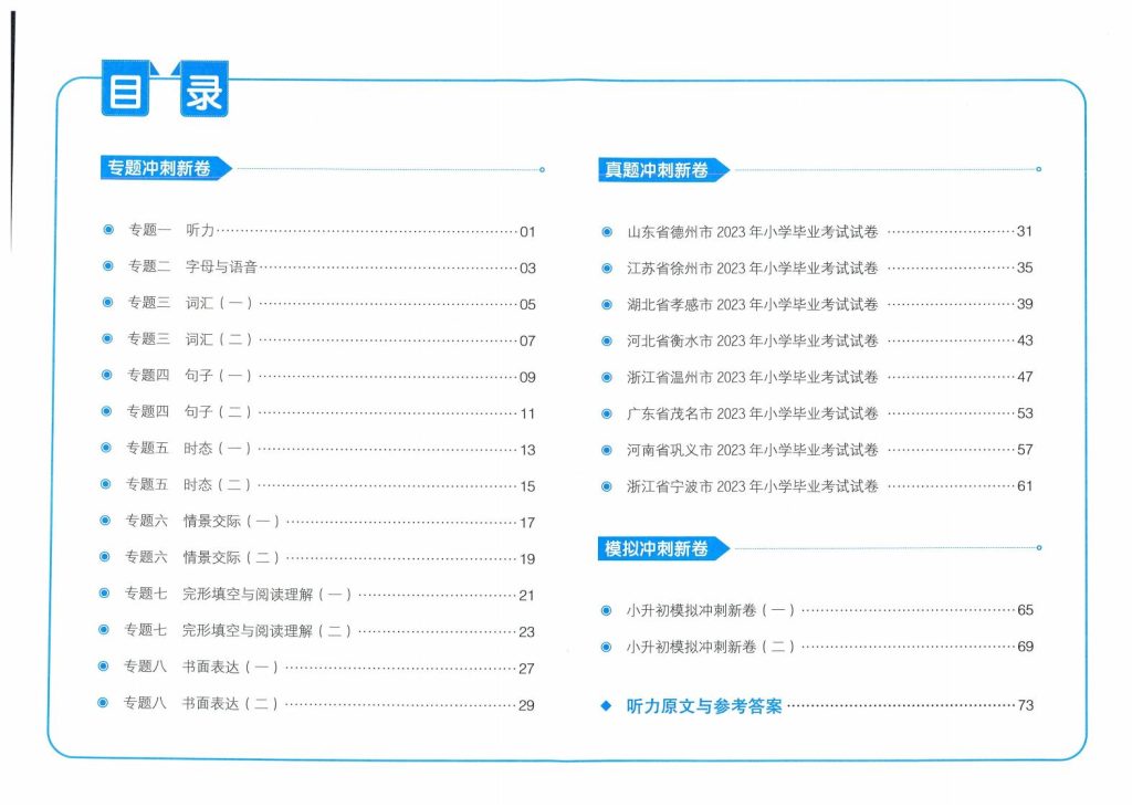 图片[3]-小升初冲刺新卷-黑马库