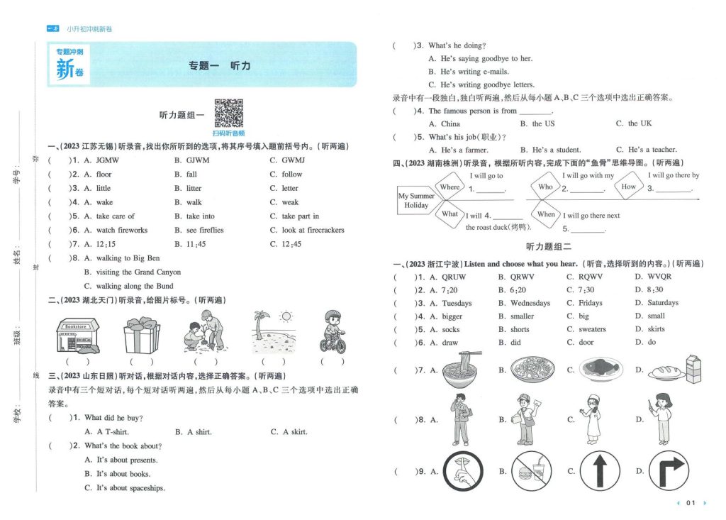 图片[4]-小升初冲刺新卷-黑马库