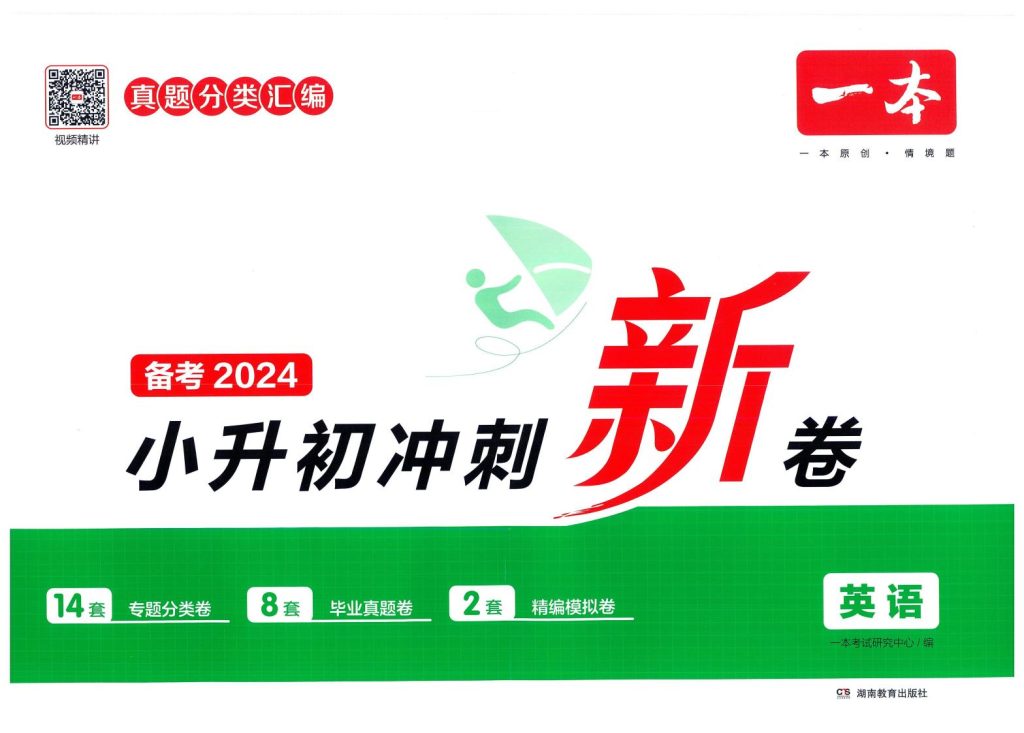 小升初冲刺新卷-黑马库