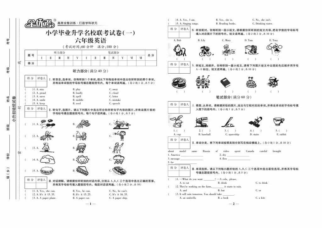 小升初教研室调研卷（语 数 英）-黑马库
