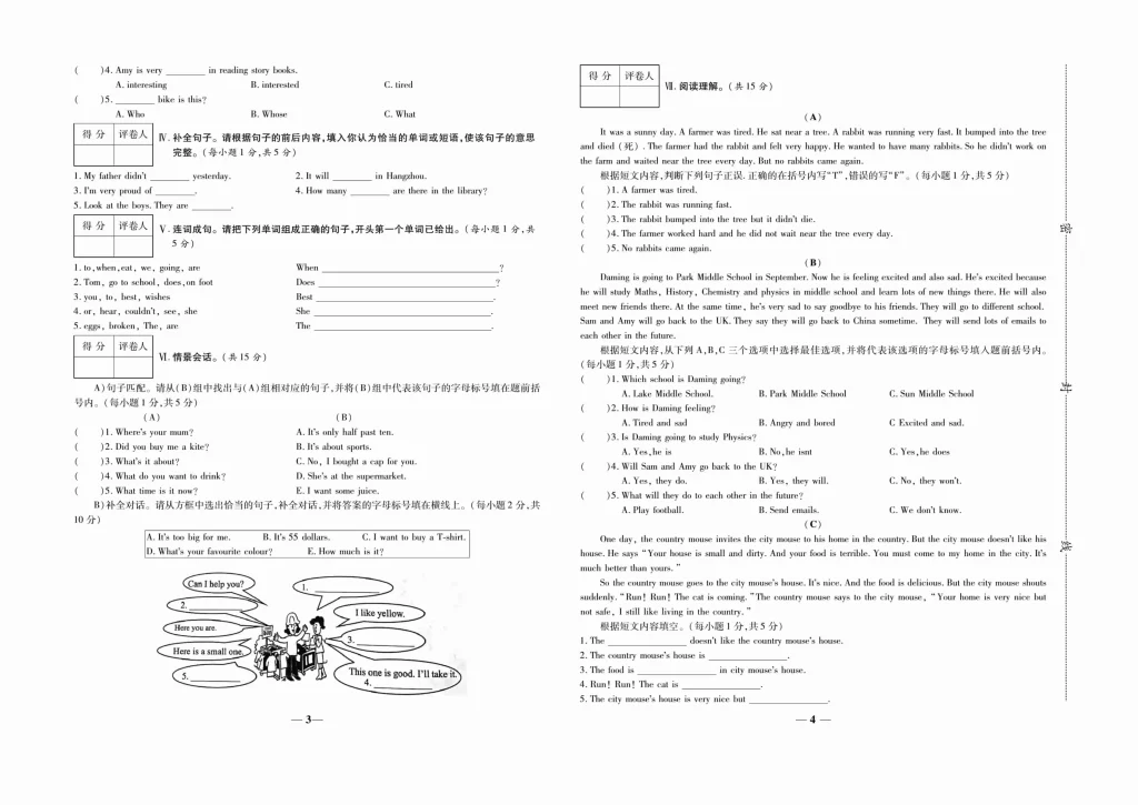 图片[2]-小升初教研室调研卷（语 数 英）-黑马库