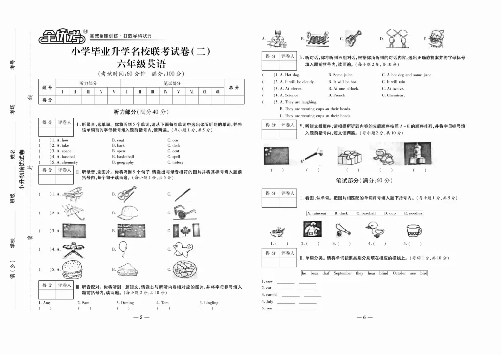 图片[3]-小升初教研室调研卷（语 数 英）-黑马库