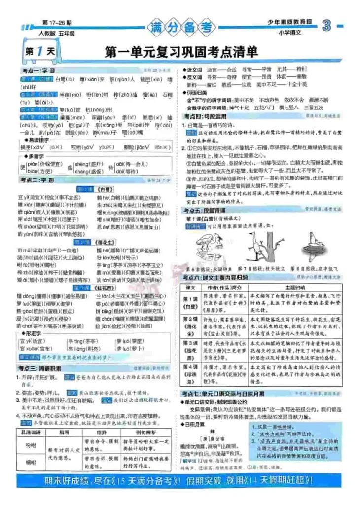 图片[2]-15天满分备考 期末系统总复习-黑马库