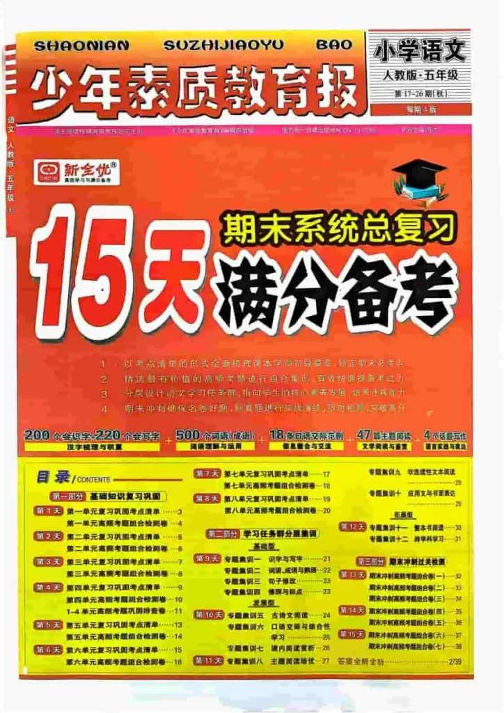 15天满分备考 期末系统总复习-黑马库