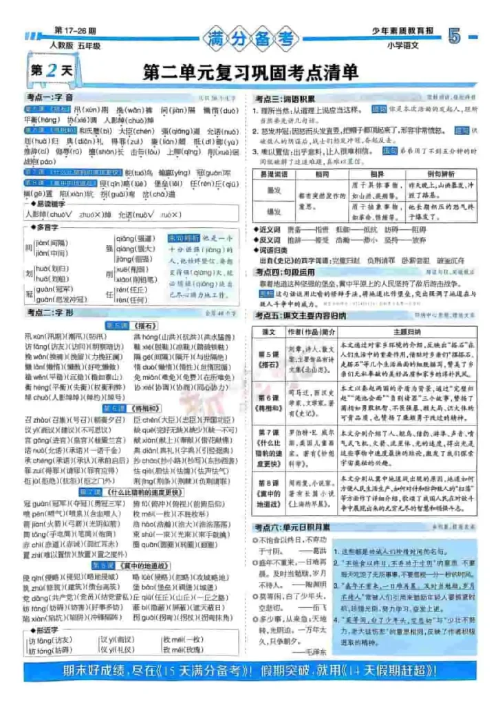 图片[4]-15天满分备考 期末系统总复习-黑马库
