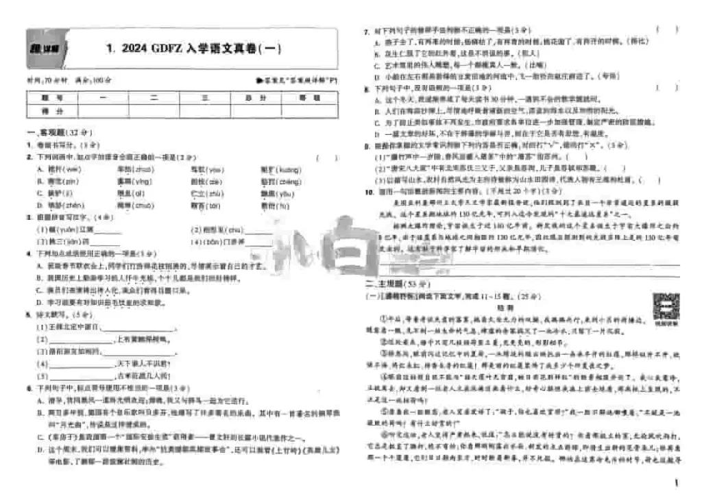 图片[3]-《小白鸥小升初招生真题超详解（星空卷）》-黑马库
