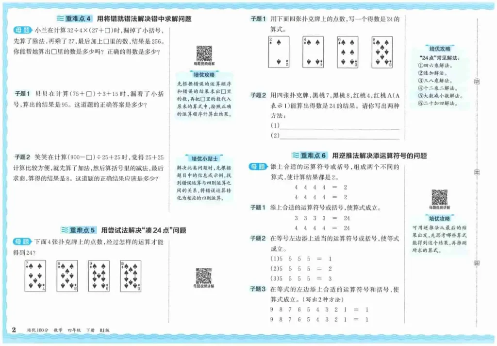 图片[4]-王朝霞培优100分-黑马库