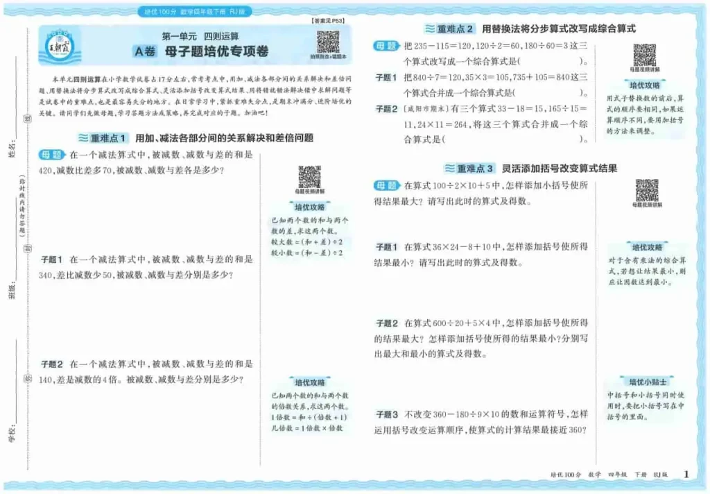 图片[3]-王朝霞培优100分-黑马库