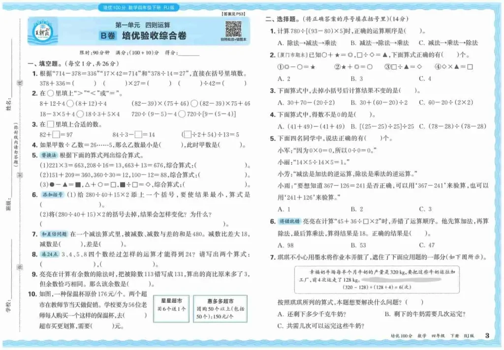 图片[5]-王朝霞培优100分-黑马库