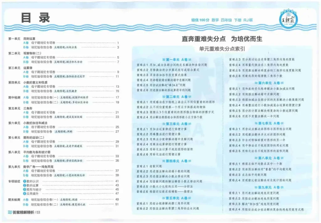 图片[2]-王朝霞培优100分-黑马库