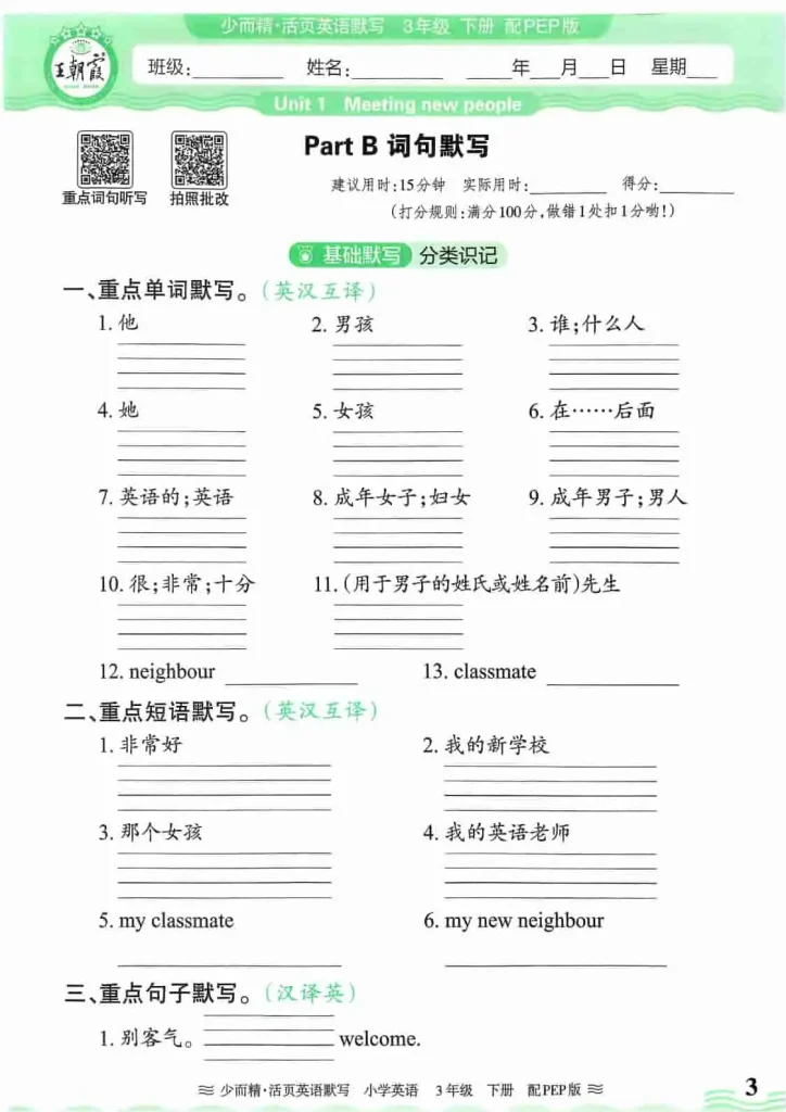 图片[3]-王朝霞活页默写-黑马库