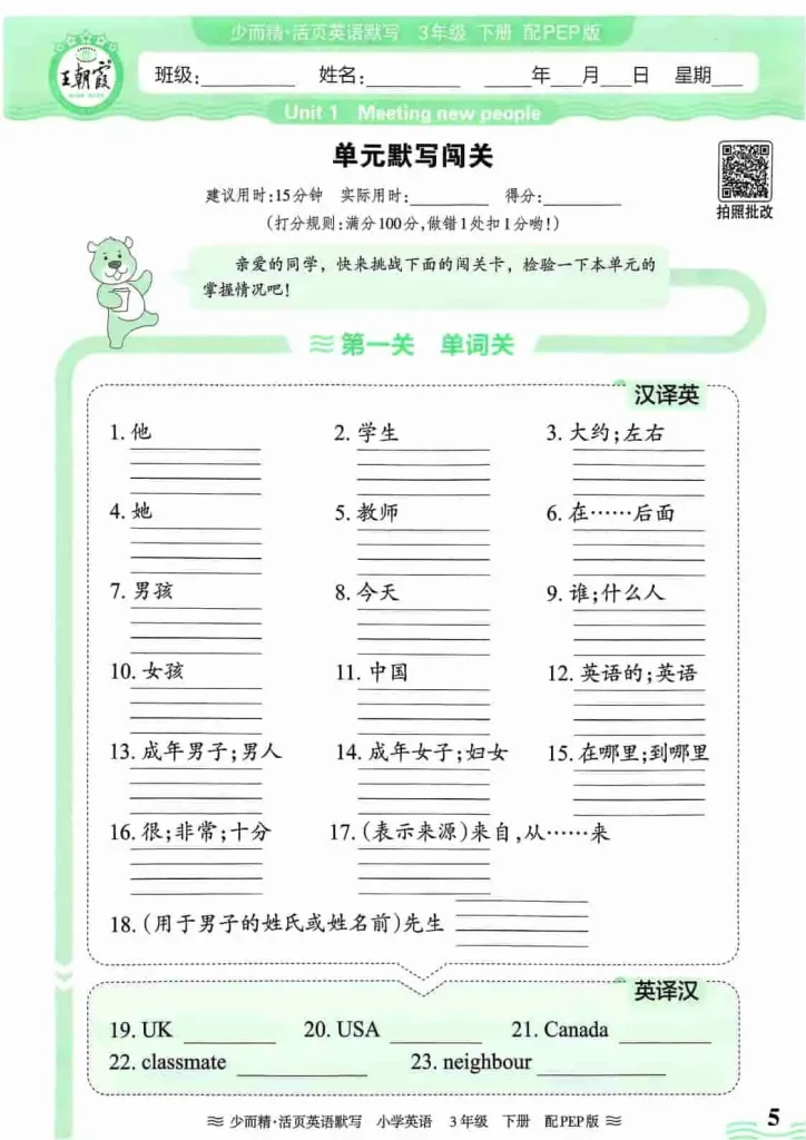 图片[5]-王朝霞活页默写-黑马库