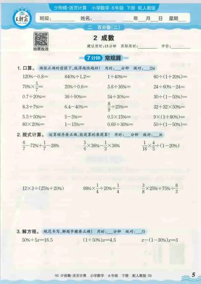 图片[5]-王朝霞活页计算-黑马库