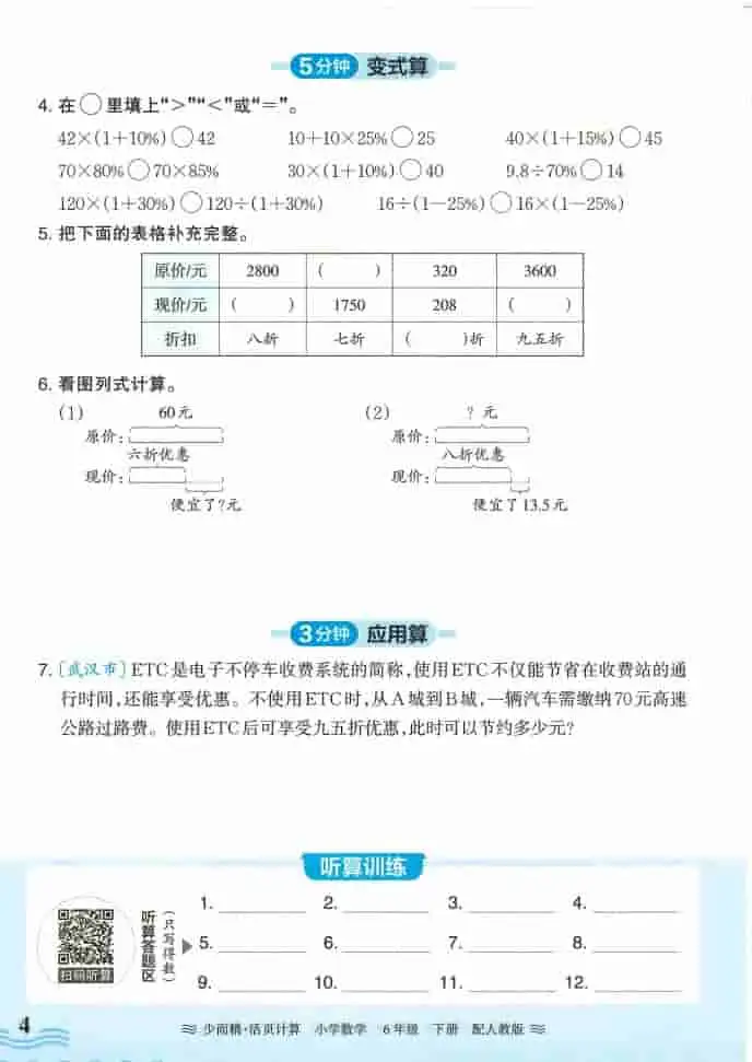 图片[4]-王朝霞活页计算-黑马库