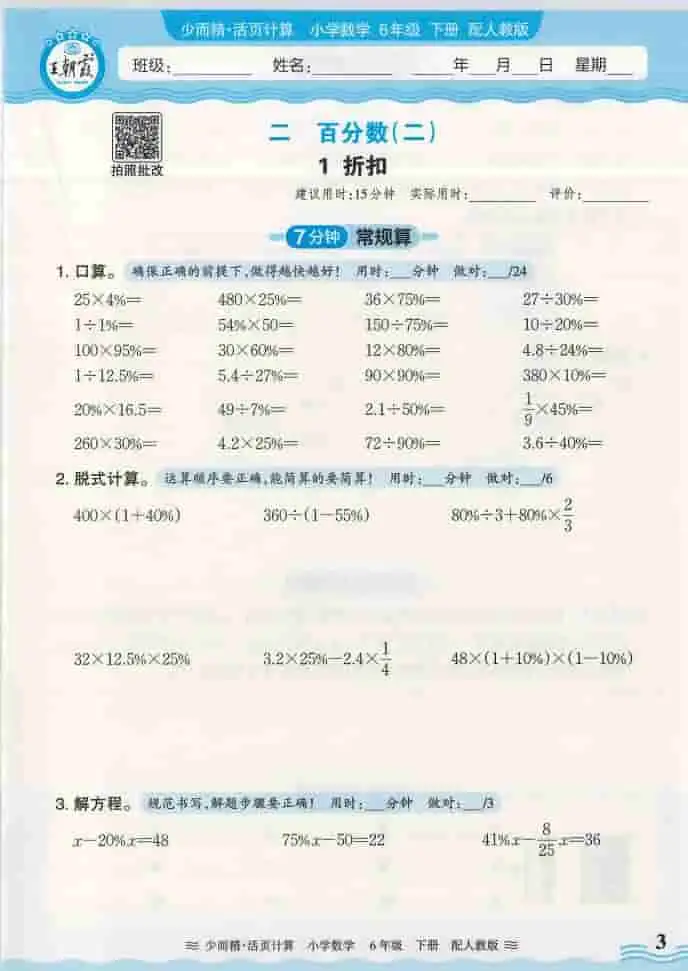 图片[3]-王朝霞活页计算-黑马库