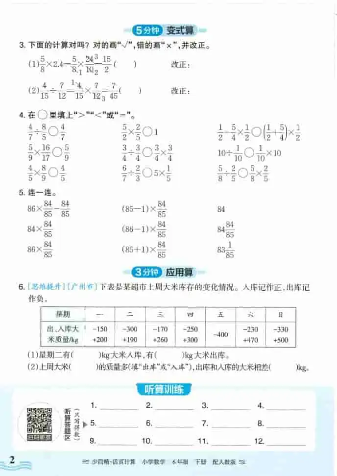 图片[2]-王朝霞活页计算-黑马库