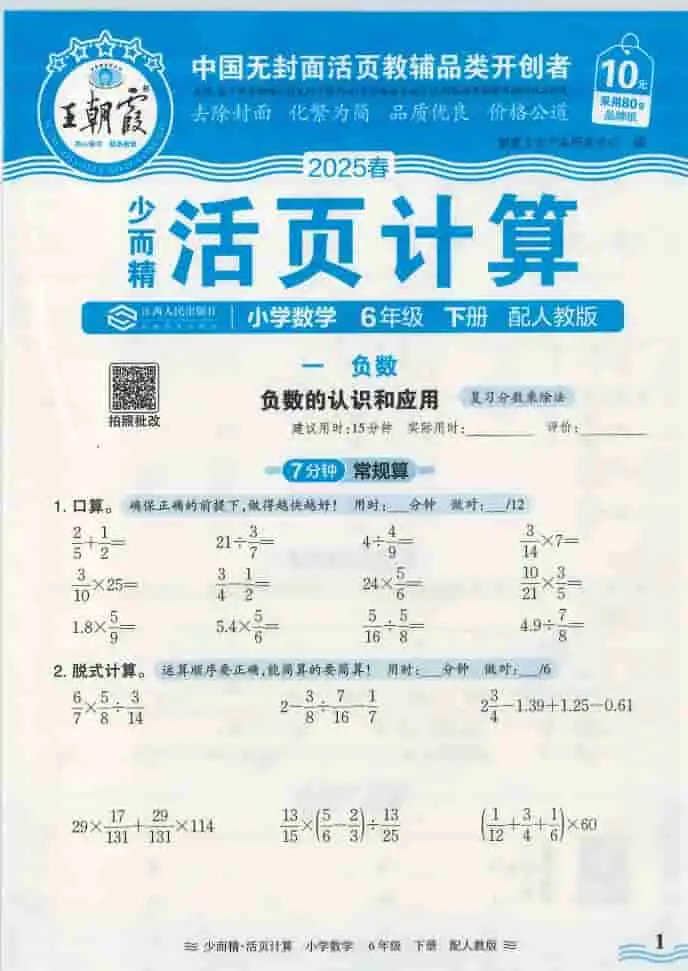 王朝霞活页计算-黑马库