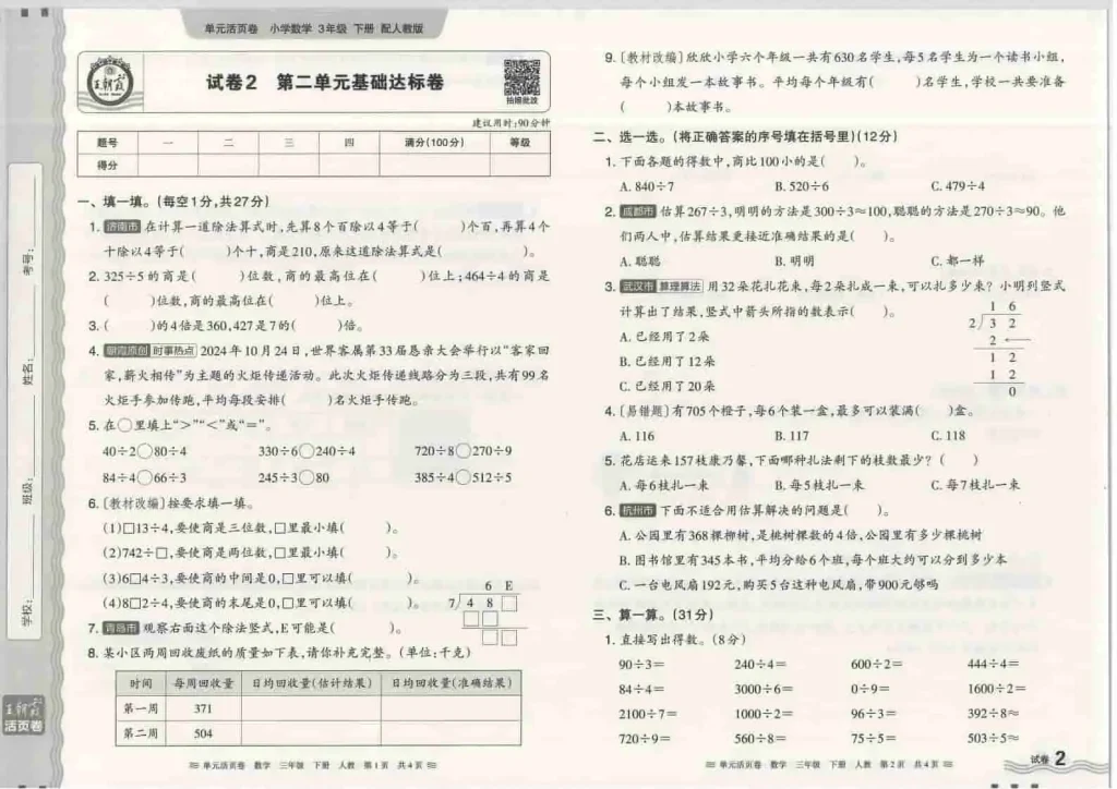 图片[3]-王朝霞单元活页卷-黑马库