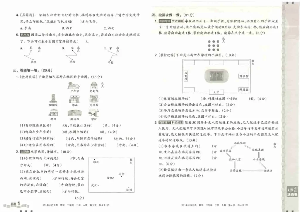图片[2]-王朝霞单元活页卷-黑马库