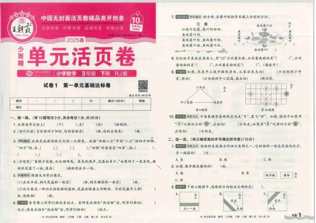 王朝霞单元活页卷-黑马库