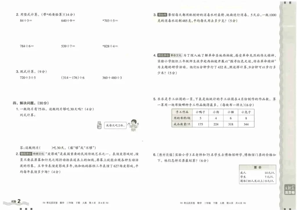 图片[4]-王朝霞单元活页卷-黑马库