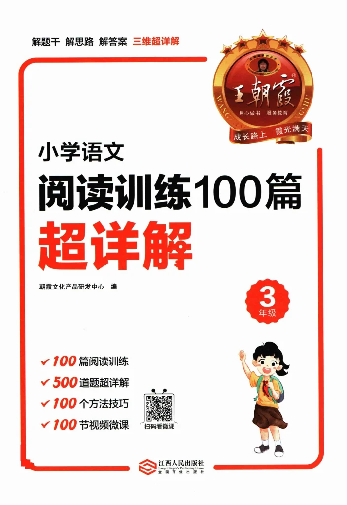 王朝霞阅读训练100篇-黑马库