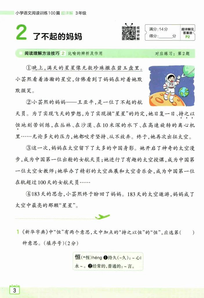 图片[4]-王朝霞阅读训练100篇-黑马库