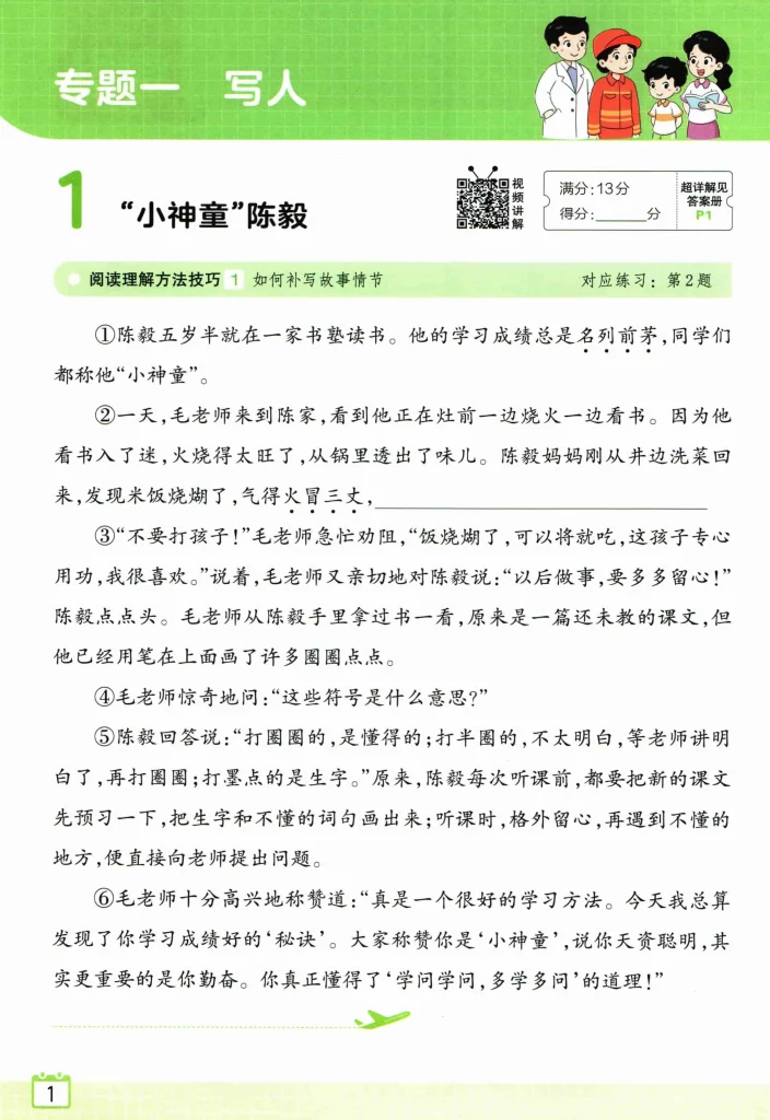 图片[2]-王朝霞阅读训练100篇-黑马库