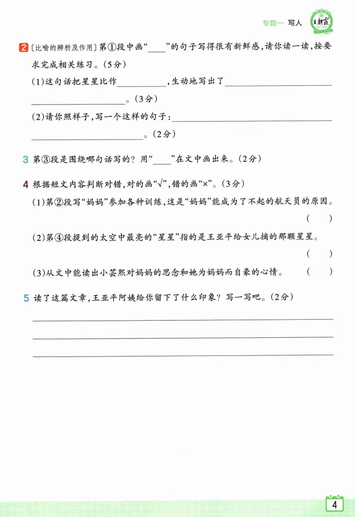 图片[5]-王朝霞阅读训练100篇-黑马库