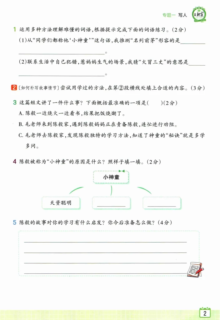 图片[3]-王朝霞阅读训练100篇-黑马库