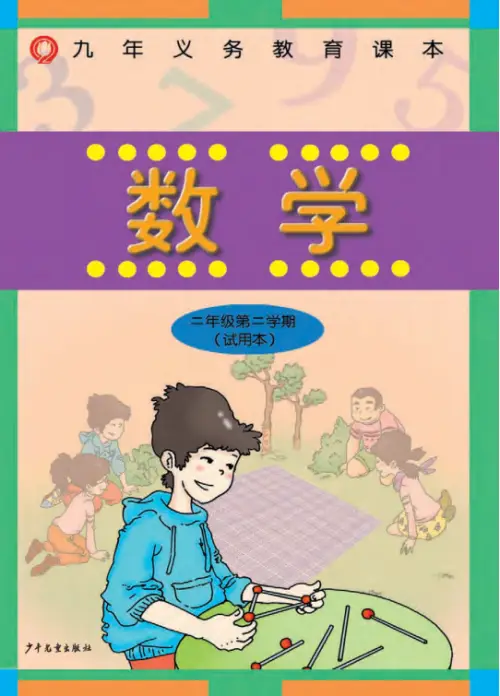 图片[2]-小学数学电子课本-黑马库