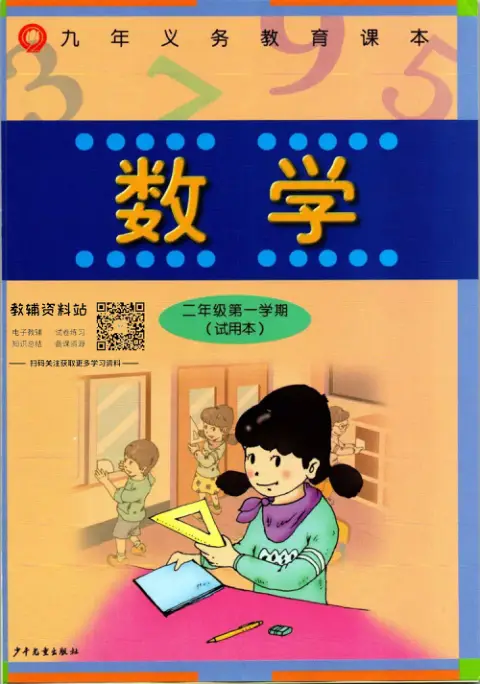 小学数学电子课本-黑马库
