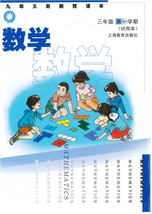 图片[5]-小学数学电子课本-黑马库