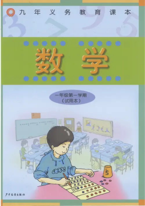 图片[11]-小学数学电子课本-黑马库