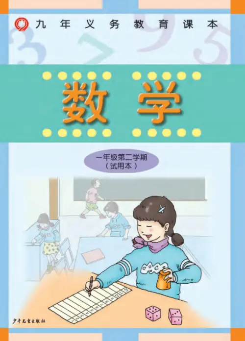 图片[12]-小学数学电子课本-黑马库