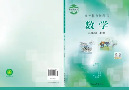 图片[5]-小学数学冀教版-黑马库