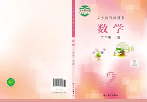 图片[4]-小学数学冀教版-黑马库