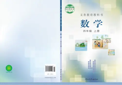 图片[7]-小学数学冀教版-黑马库